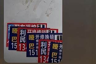 暗无天日！活塞苦吞18连败 稳居联盟垫底